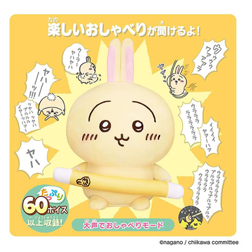 バンダイ【単四乾電池3本別売】ちいかわ はなしをきいて たくさん叫ぶ