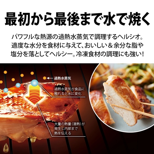 SHARPハイスペックウォーターオーブンおまかせ調理ヘルシオ　スチームオーブン SHARPハイスペックウォーターオーブンおまかせ調理ヘルシオ スチーム
