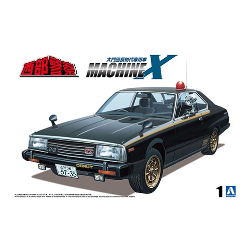 アオシマ【車プラモデル】1/24 西部警察 No.1 マシンX H-4905083067659