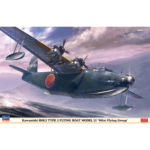 川西 H8K2 二式大型飛行艇 12型 “第901航空隊” | 株式会社 ハセガワ