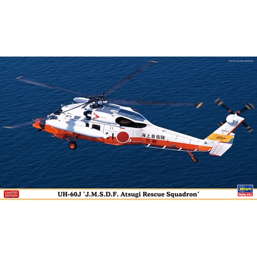 ハセガワ【プラモデル】1／72 UH-60J “海上自衛隊 厚木救難飛行隊