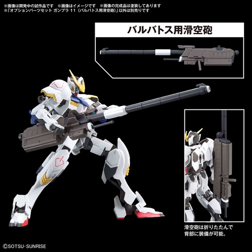 バンダイスピリッツ【ガンプラオプションパーツ】オプション