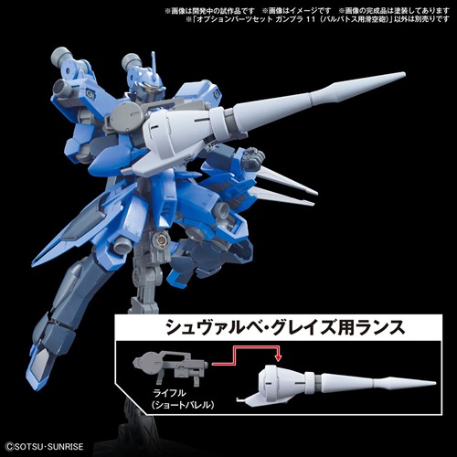バンダイスピリッツ【ガンプラオプションパーツ】オプション