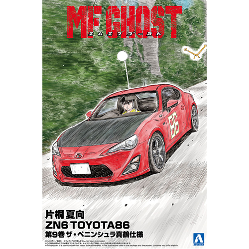 アオシマ【プラモデル】1／24 MFゴースト No.3 片桐 夏向 ZN6