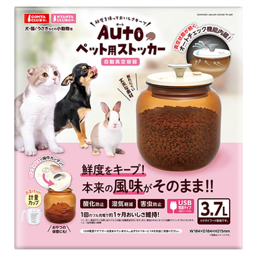 マルカン【ペット用品】Autoペット用ストッカー 鮮度をキープ 3.7L