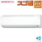 ���������DAIKIN��2.8k �롼�२������ ������ HX���꡼�� �ۥ磻�� �����10���� ñ��200V S285ATHP-W��2025ǯ��ǥ��