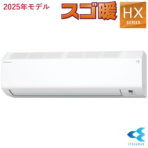 ダイキン【DAIKIN】2.8k ルームエアコン スゴ暖 HXシリーズ ホワイト 