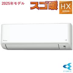 ダイキン【DAIKIN】4.0k ルームエアコン スゴ暖 HXシリーズ ホワイト 