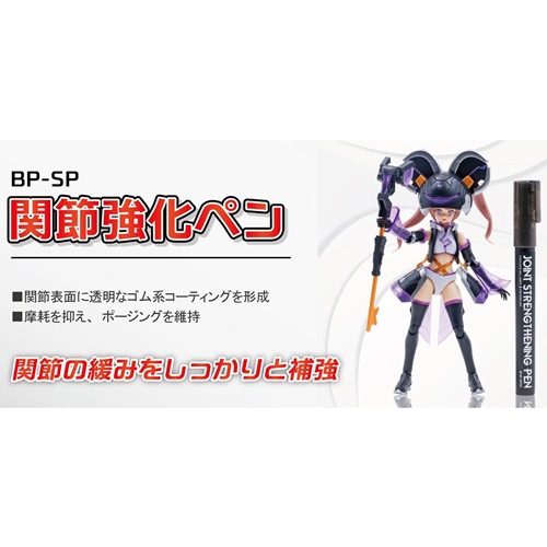 エトワール【プラモ向上委員会】BP-SP 関節強化ペン DSPIAE H