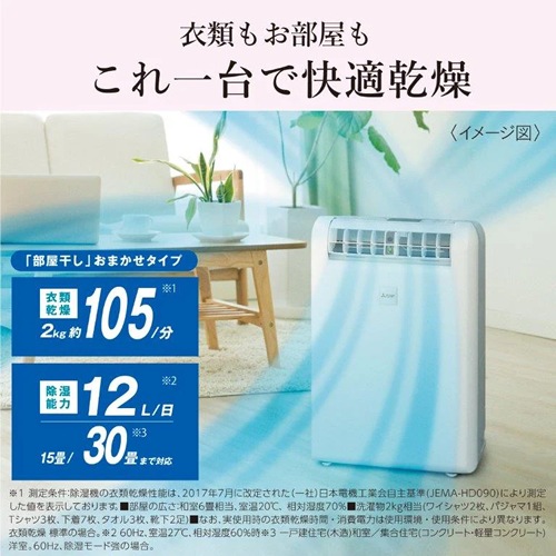 三菱　衣類乾燥機　除湿機　MJ-120LX-W コンプレッサー式　ムーブアイ 三菱 除湿機 コンプレッサー式 タンク容量3L ムーブアイ 衣類