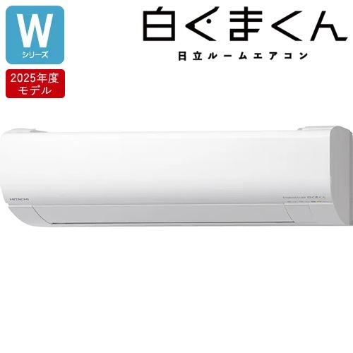 日立【2025年モデル】3.6k ルームエアコン 白くまくん Wシリーズ