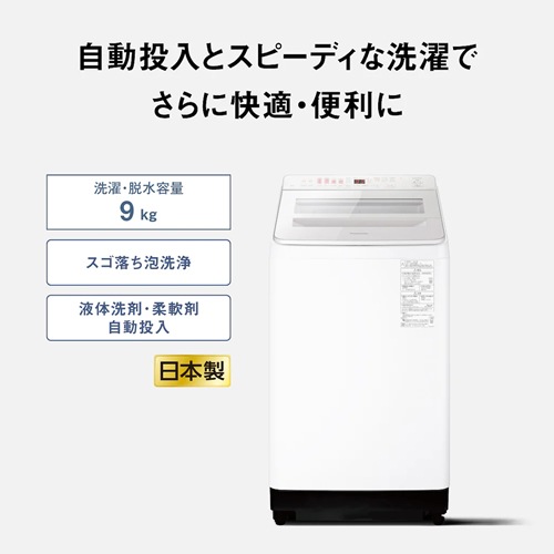 パナソニック【Panasonic】洗濯9kg 縦型全自動洗濯機 ホワイト FA
