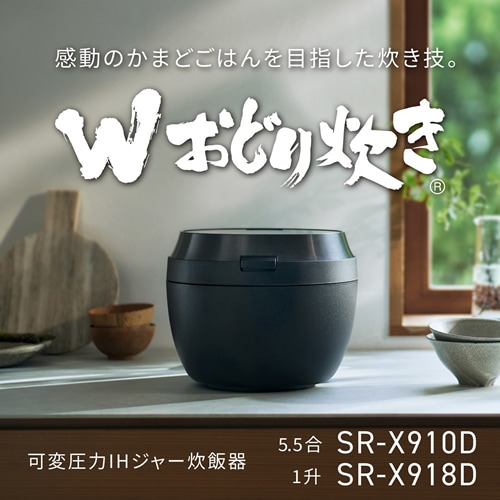 パナソニック 炊飯器 SR-X910D ブラック 5.5合炊き 可変圧力ジャー パナソニック SR-X910D-K 圧力IH炊飯ジャー(5．5合炊き) Bistro