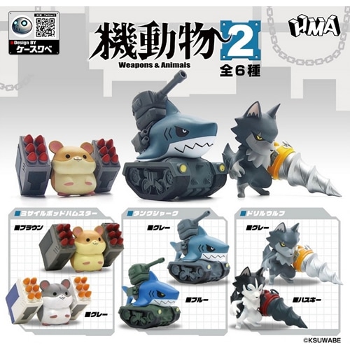 エイチエムエー【コレクショントイ】機動物2 BOX版 6個入りBOX H
