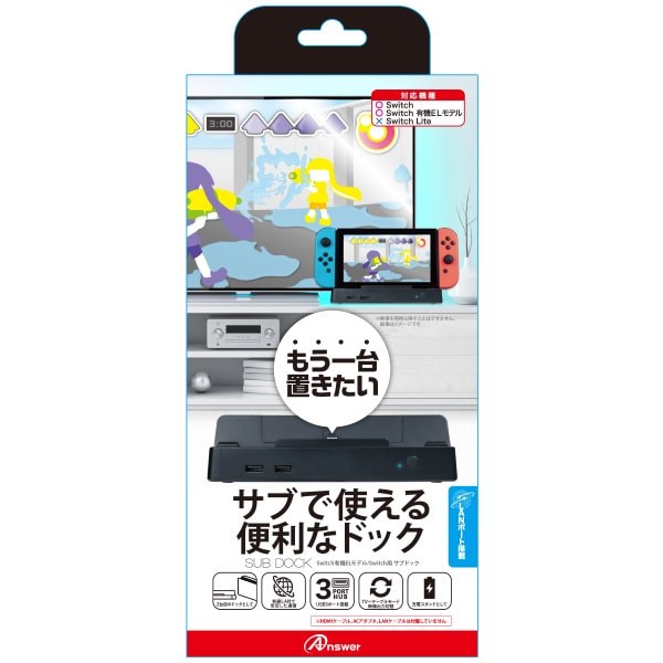 アンサー【ゲーム周辺機器】Switch有機ELモデル/Switch用 サブドック