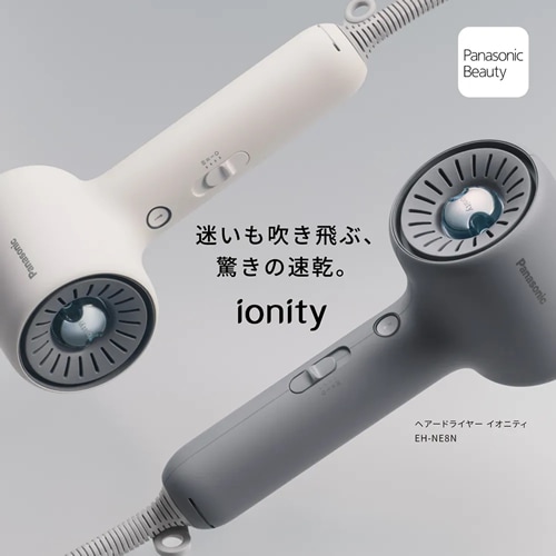 パナソニック【Panasonic】ヘアードライヤー モダングレー ionity パナソニック【Panasonic】ヘアードライヤー モダングレー ionity