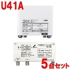 DX����ƥʡ�5�楻�åȡ�41dB�� UHF�֡������� �����ѥ֡������� U38A��ѵ� U41A-5SET����������31dB��41dB(�����å��ڴ���)��