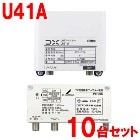 DX����ƥʡ�10�楻�åȡ�41dB�� UHF�֡������� �����ѥ֡������� U38A��ѵ� U41A-10SET����������31dB��41dB(�����å��ڴ���)��