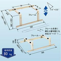 日晴金属【クーラーキャッチャー】傾斜屋根用エアコン屋根置き台 C-YG
