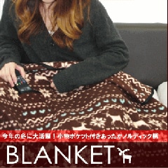 ノルディック柄【DNTVBLANKET】小物ポケット付きTVブランケット