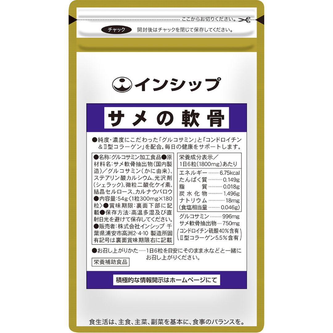 健康食品のインシップオンラインショップ | サメの軟骨 300mg×180粒