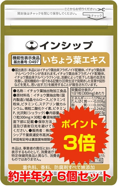 専用 イチョウ葉エキス4本 消費期限ご確認下さい 食品 専用 イチョウ葉