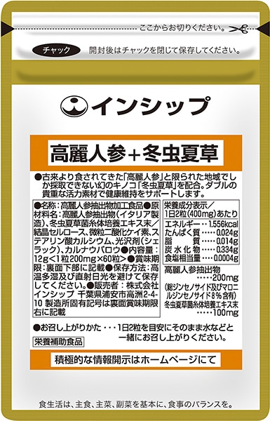 健康食品のインシップオンラインショップ | 高麗人参＋冬虫夏草 200mg