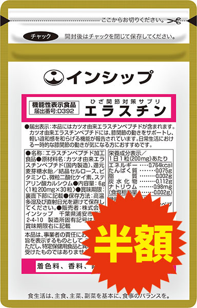 健康食品のインシップオンラインショップ | 【初回限定】 エラスチン