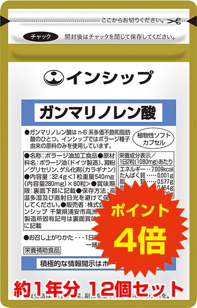 健康食品のインシップオンラインショップ | 【1年分】 ガンマリノレン