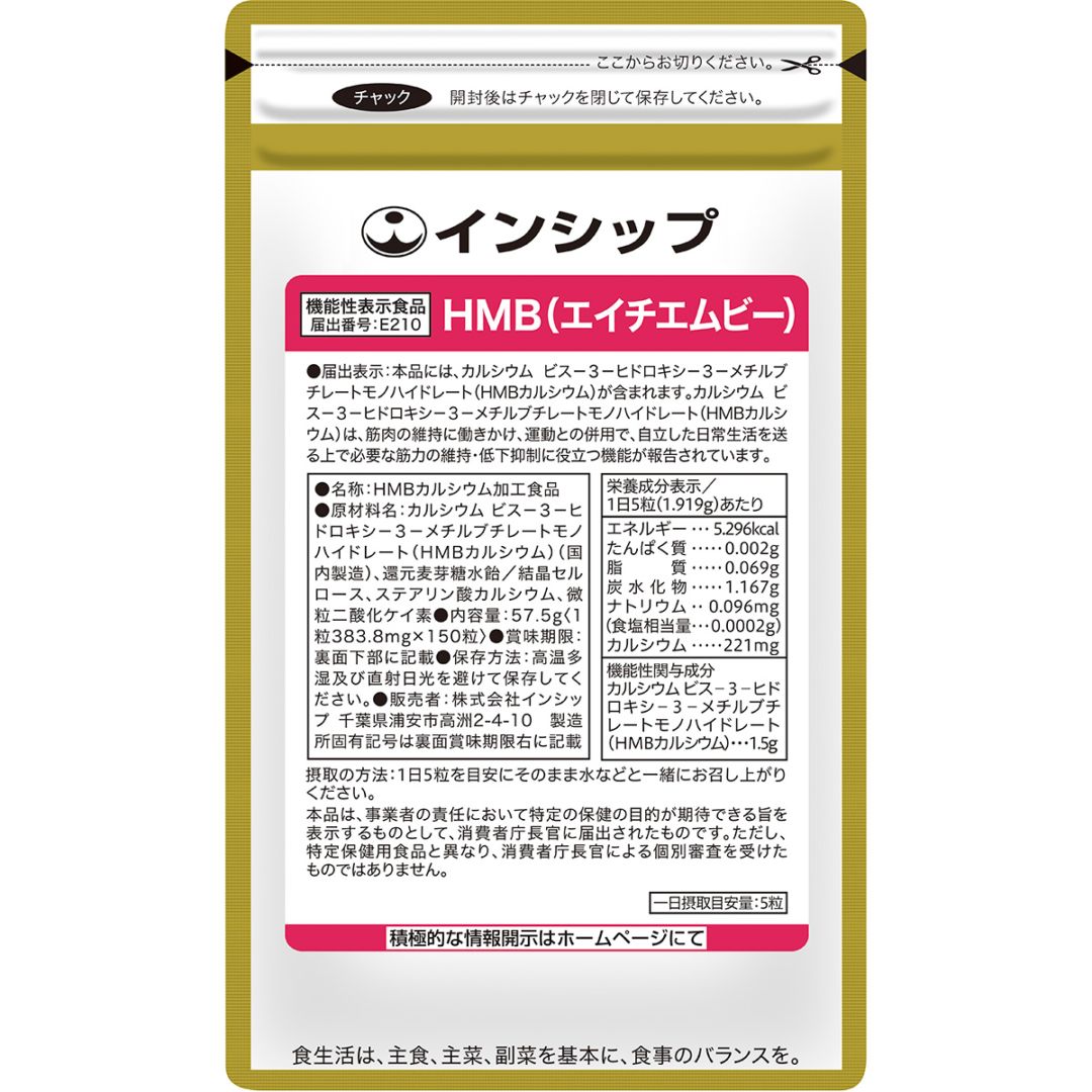 健康食品のインシップオンラインショップ | 筋力対策サプリ（HMB