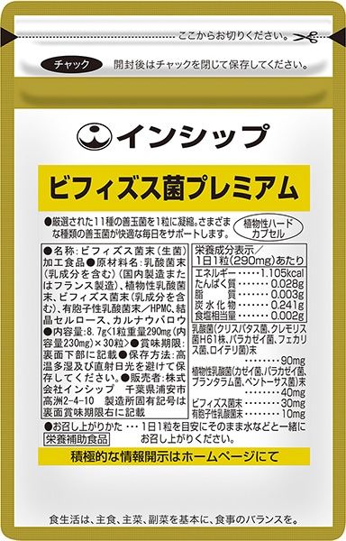健康食品のインシップオンラインショップ | ビフィズス菌プレミアム