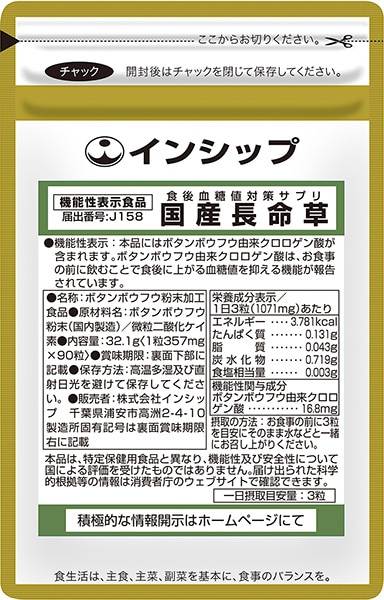 健康食品のインシップオンラインショップ | 食後血糖値対策サプリ