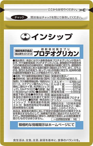 健康食品のインシップオンラインショップ | 膝軟骨対策サプリ
