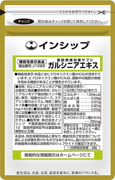 健康食品のインシップオンラインショップ | 脂肪燃焼対策サプリ 