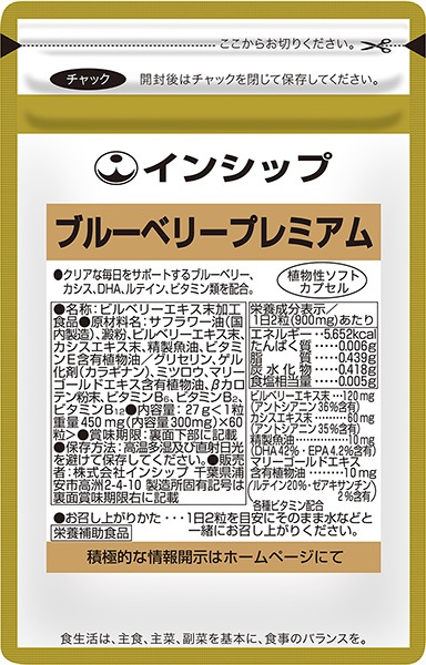 健康食品のインシップオンラインショップ | ブルーベリー