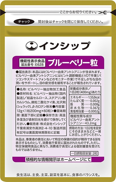健康食品のインシップオンラインショップ | 目の疲労対策サプリ