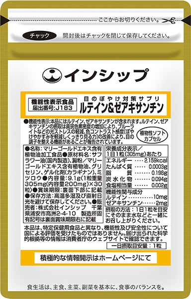健康食品のインシップオンラインショップ | 目のぼやけ対策サプリ