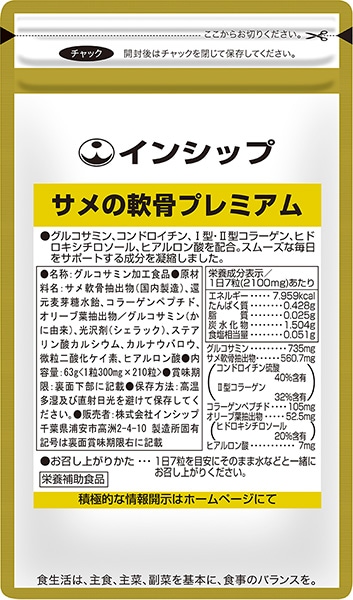健康食品のインシップオンラインショップ | サメの軟骨プレミアム