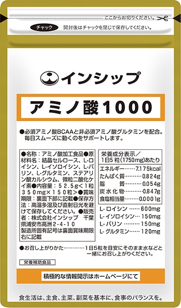 健康食品のインシップオンラインショップ | アミノ酸1000 350mg 健康食品のインシップオンラインショップ | アミノ酸1000 350mg