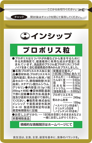 プロポリス晴活　90粒×2箱 プロポリス晴活 90粒×2箱 【公式通販】