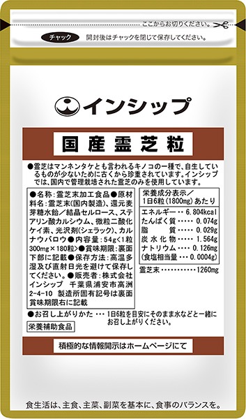 健康食品のインシップオンラインショップ | 国産霊芝粒 300mg×180粒