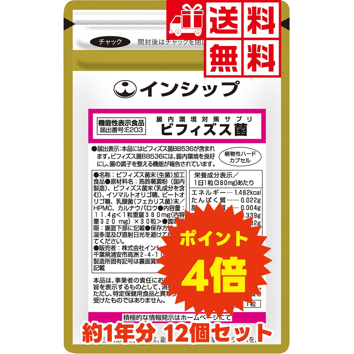 健康食品のインシップオンラインショップ | 【1年分】 腸内環境対策 