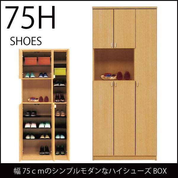 下駄箱 シューズボックス 完成品 靴箱 幅75cmの通販 大川家具三昧 下駄箱 シューズボックス 完成品 靴箱 幅75cmの通販 大川家具三昧