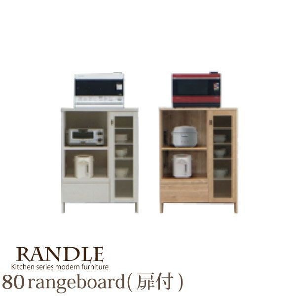 レンジ台 キッチン収納 幅80cm 完成品 木製 北欧 アウトレット価格 日本製