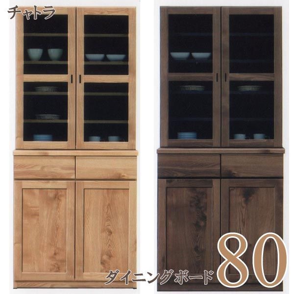 食器棚 ダイニングボード 収納 完成品 幅80cm 北欧ミッドセンチュリー カフェ《開梱設置無料》