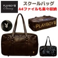 プレイボーイ PLAYBOY スクールバッグ 合成皮革 合皮 学校 通学 人気 おしゃれ 可愛い 大容量 黒 ブラウン 5112701