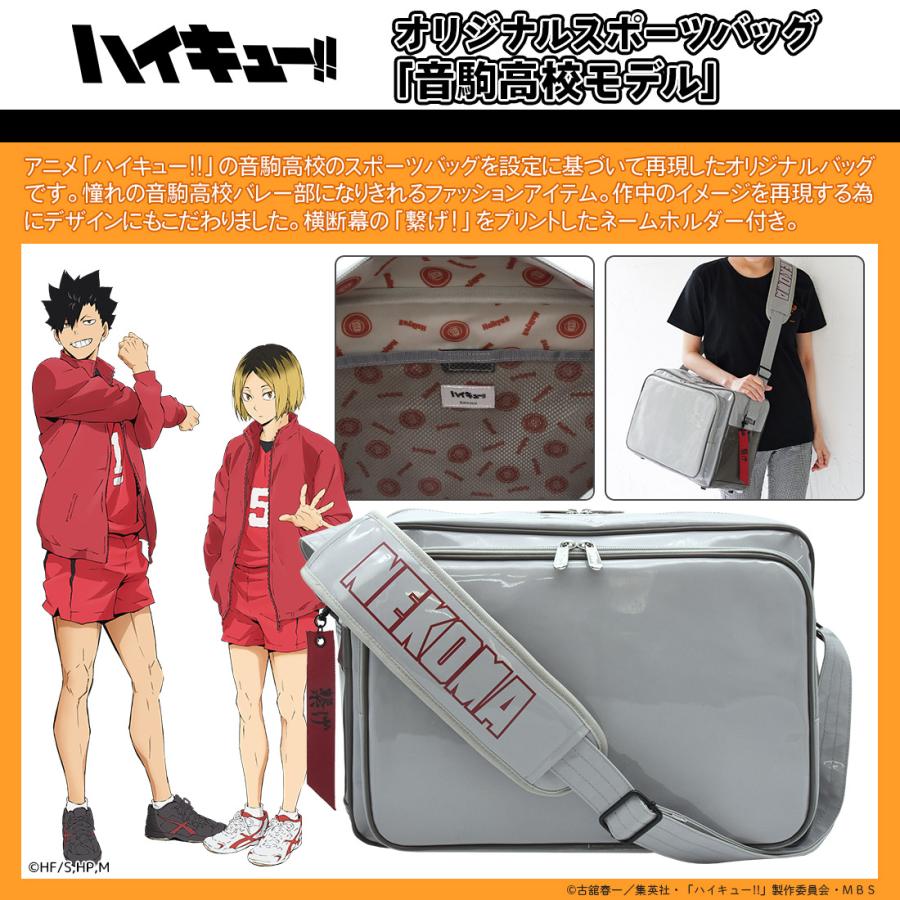 ハイキュー グッズ 公式 音駒高校 オリジナルスポーツバッグ (お一人様