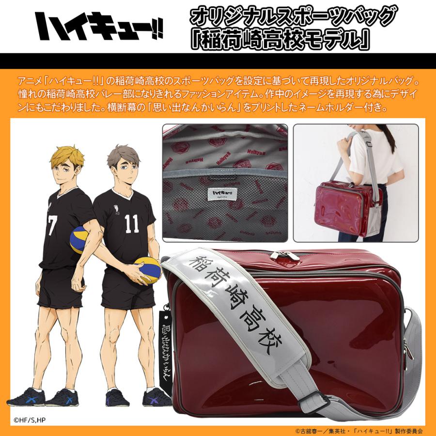 ハイキュー グッズ 公式 稲荷崎高校 オリジナルスポーツバッグ (お一