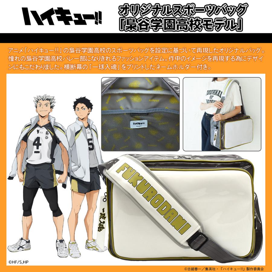 ハイキュー グッズ 公式 稲荷崎高校 オリジナルスポーツバッグ (お一