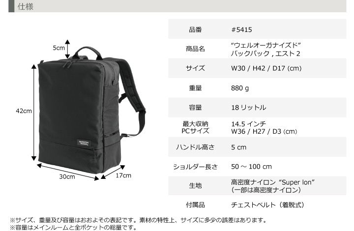 MANHATTAN PASSAGE #5415 バックパック,エスト2 5415 “ウェルオーガナイズド” バックパック ,エスト2